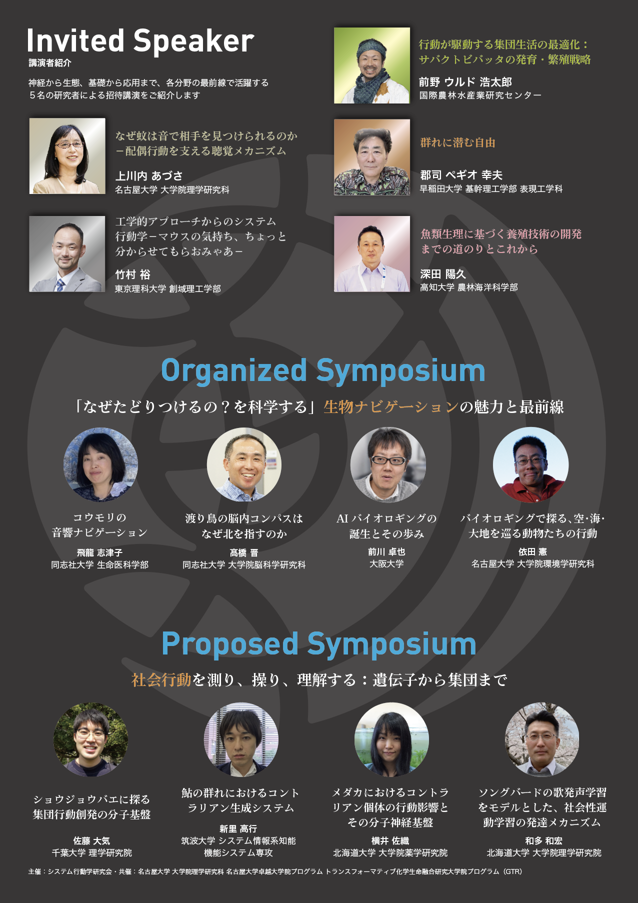 Systems Ethology 2026 poster
