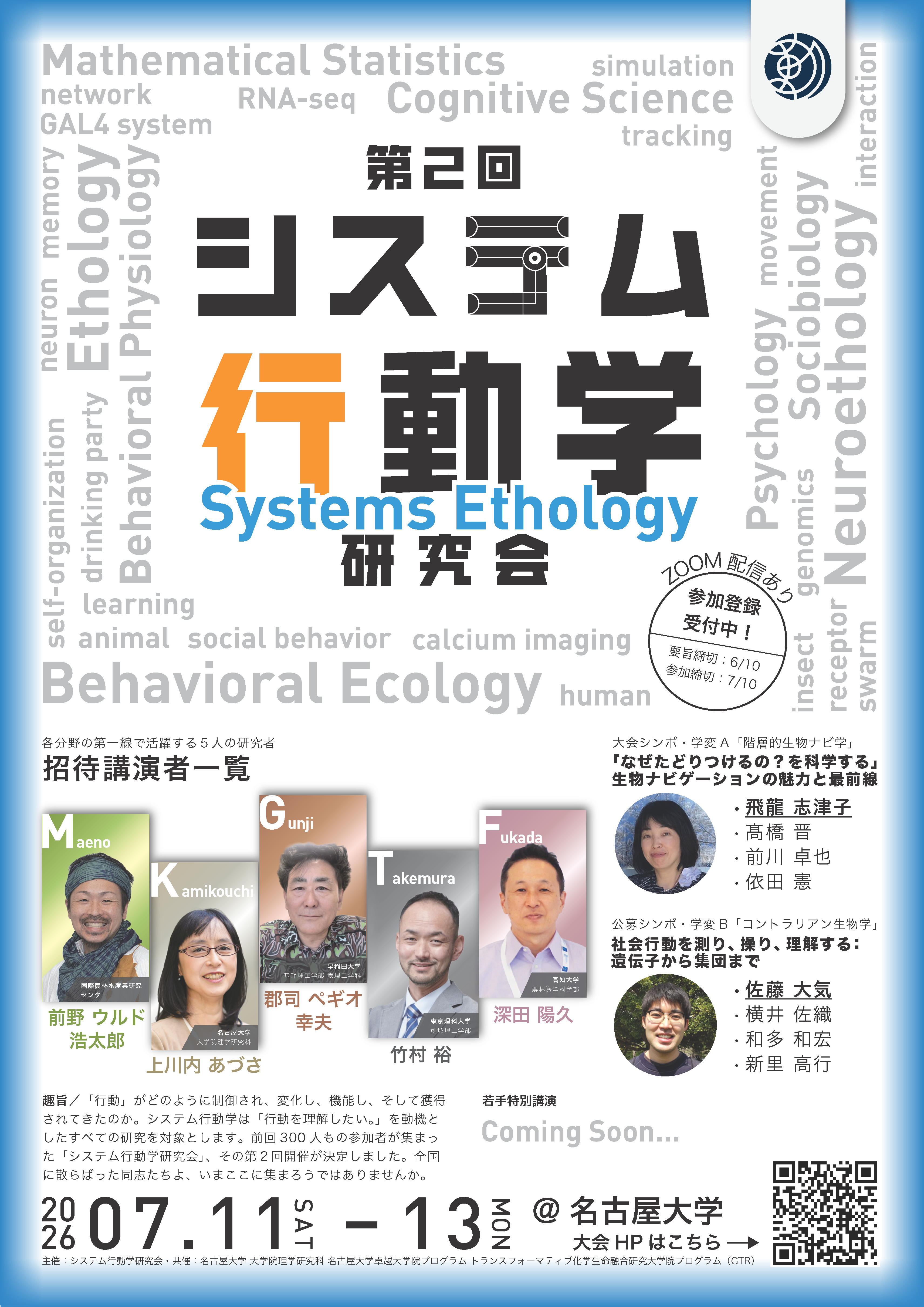 Systems Ethology 2026 poster